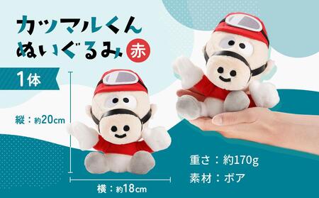川崎競馬マスコットキャラクター　カツマルくんぬいぐるみ（赤）