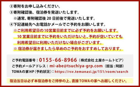 【7月・8月・9月限定 宿泊券】 《2名様》 一棟貸し 宿泊券 ＋ 農業体験 ・ 十勝産和牛の バーベキュープラン 1泊分 （1枚）【D54】券 チケット 宿 宿泊 収穫体験 和牛 BBQ 焼肉 食事付き