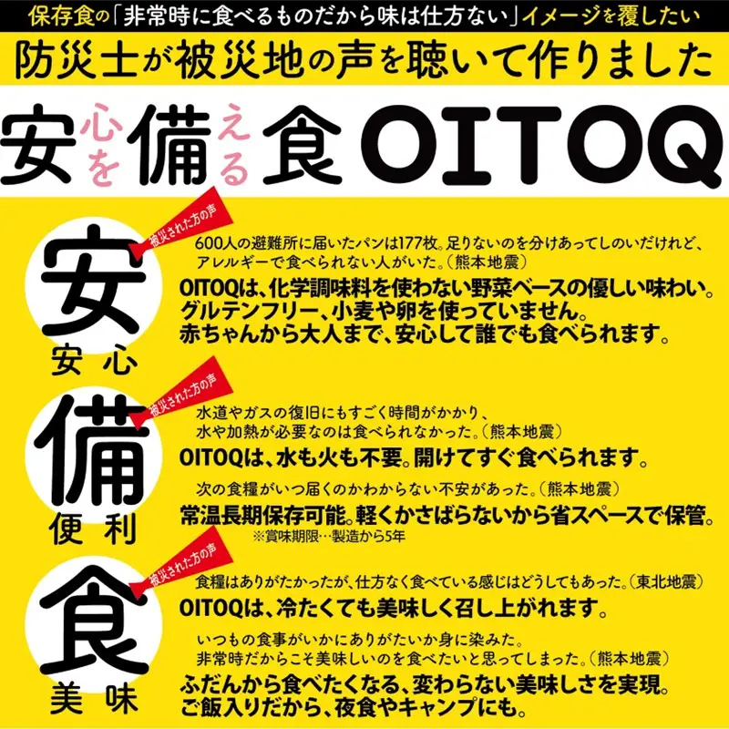 思わず常備したくなる！おいしい保存食「OITOQ」【C5-033】