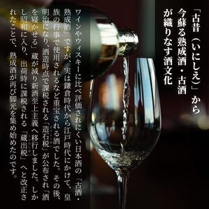 古昔の美酒 INISHIE匠 No.1 日本酒ブレンド古酒《 酒 お酒 古昔の美酒 国産米 》【2402F15801】