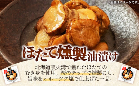 【価格改定】缶つま 北海道・噴火湾産 ほたて燻製油漬け 24缶  缶詰 おつまみ おつまみセット お酒に合う ほたて ホタテ 帆立 油漬け 燻製 贈答用 海鮮 海産物 酒の肴 つまみ 酒 お酒 晩酌 缶詰め 非常食 岩手県 岩手町 カメイ