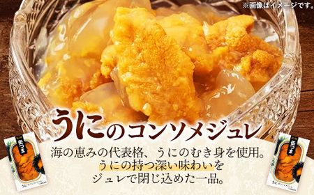 【価格改定】缶つま うにのコンソメジュレ 24缶  缶詰 おつまみ おつまみセット お酒に合う うに 贈答用 海鮮 海産物 酒の肴 つまみ 酒 お酒 コンソメ 晩酌 缶詰め ジュレ ウニ 雲丹 非常食 岩手県 岩手町 カメイ