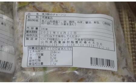 来々軒のチャーハン 4食セット　(冷凍) - スープ付き 簡単調理 冷凍食品 お手軽 おすすめ 人気メニュー 送料無料 山形県 飯豊町