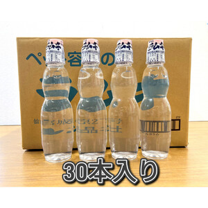 【なつかしい味】ペットラムネ（250ml×30本）
