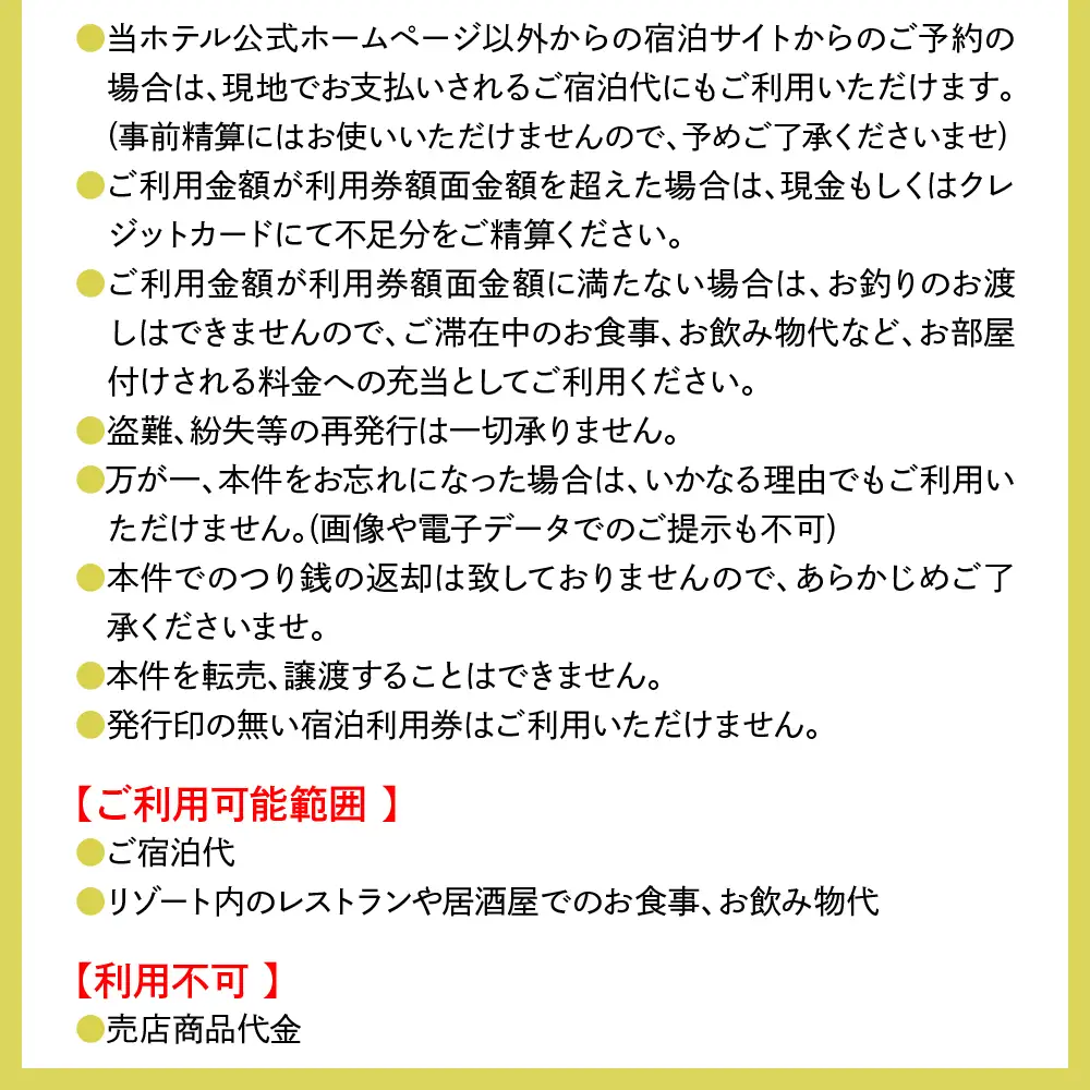 アルペンブリックリゾート宿泊利用券150,000円分