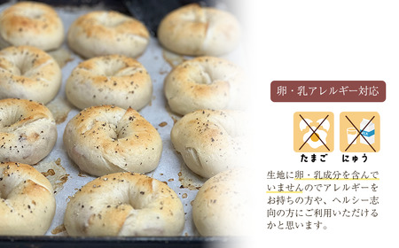 【ハッピーベーグル】プレーンベーグル（卵・乳アレルギー対応）おまかせ20個（冷凍）