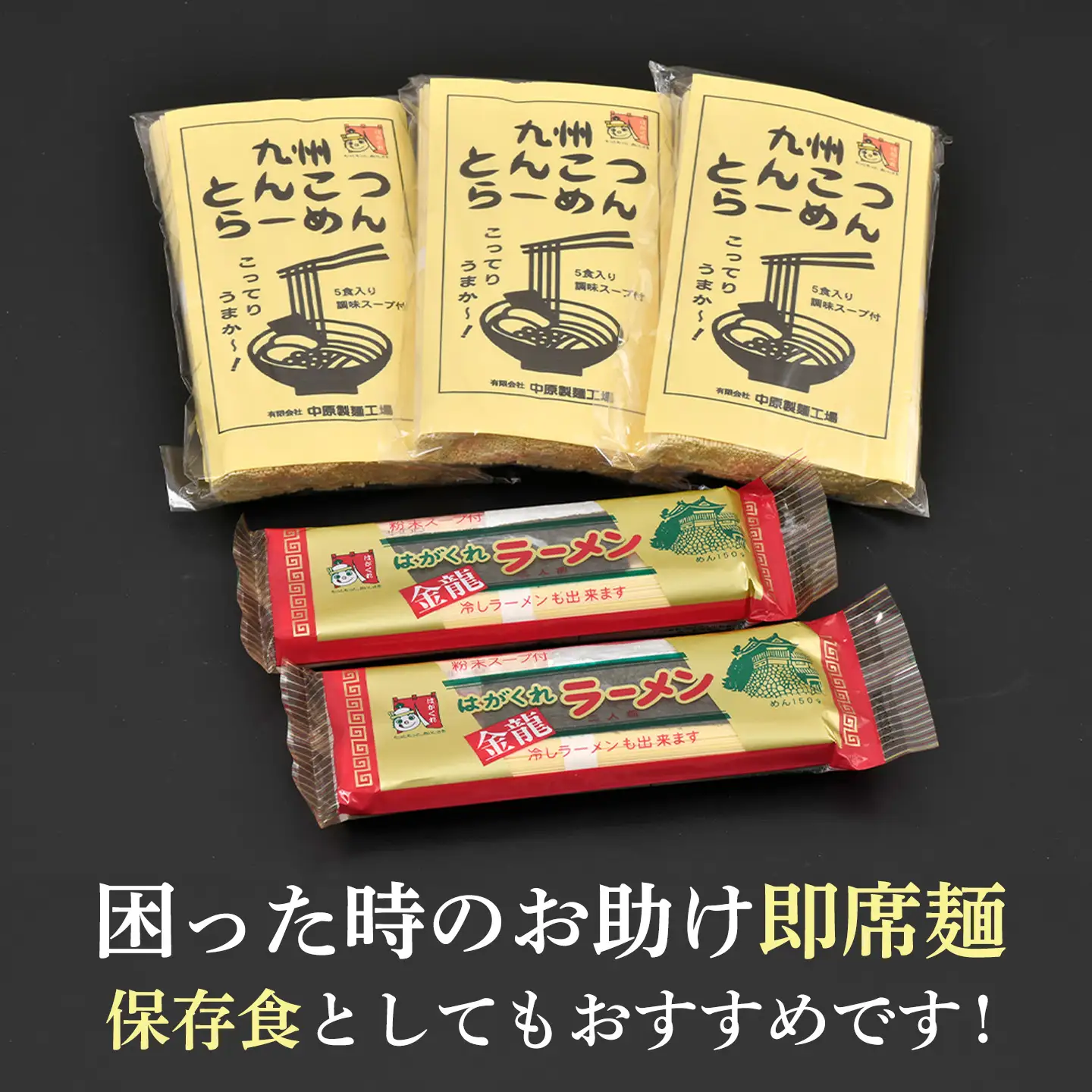 とんこつらーめん 5食入り×3袋・はがくれラーメン 2食×2袋 詰め合わせセット(H045105)