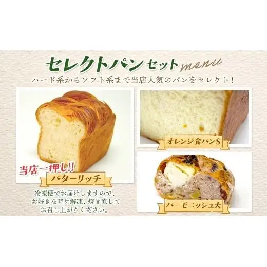Zopf ツオップ セレクト パンセット パン 自家製酵母 酵母 全粒粉 こだわり ハードパン ソフトパン 本格パン 菓子パン 食パン バゲット クロワッサン デニッシュ あんぱん 焼きたて 朝食 ランチ 贈り物 ギフト 千葉県 松戸市