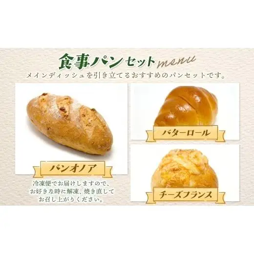 Zopf ツオップ 料理と楽しむ食事パンセット パン 自家製酵母 酵母 全粒粉 こだわり ハードパン ソフトパン 本格パン 菓子パン 食パン バゲットバターロール はちみつ デニッシュ  焼きたて 朝食 ランチ 贈り物 ギフト 千葉県 松戸市