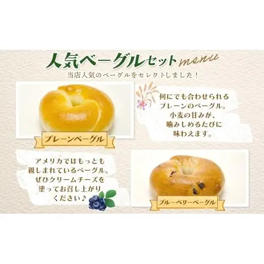 Zopf ツオップ ベーグル 詰め合わせセット パン 自家製酵母 酵母 全粒粉 パン職人 こだわり ハードパン ソフトパン 本格パン 菓子パン もちもち バゲット クロワッサン デニッシュ ブルーベリー 焼きたて 朝食 ランチ 贈り物 ギフト 千葉県 松戸市 