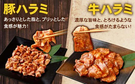 タレ漬け 牛ハラミ ・ 豚ハラミ 食べ比べ セット 各約250g×4パック 計約2.0kg ハラミ 牛肉 豚肉 お肉 味付き 味付き肉 岡山県 奈義町 冷凍