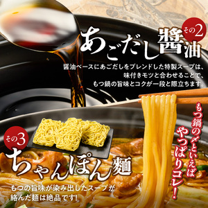 博多もつ鍋　8人前_博多もつ鍋 タレ漬け 牛もつ スープ ちゃんぽん麺 8人前 厳選 目利き 牛 小腸 秘伝のタレ 旨味 コク 際立つ もつ鍋 鍋 冷凍 小分け 加工品 食品 お取り寄せ グルメ お取り寄せグルメ 福岡県 久留米市 送料無料 〔Cn133〕
