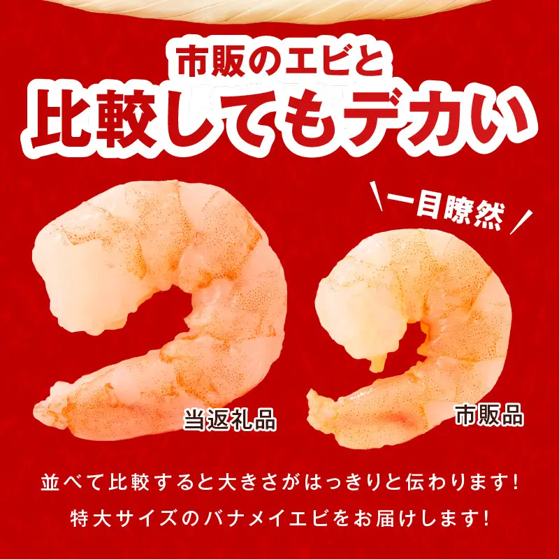 むきえび 総量 3.4kg 特大5Lサイズ