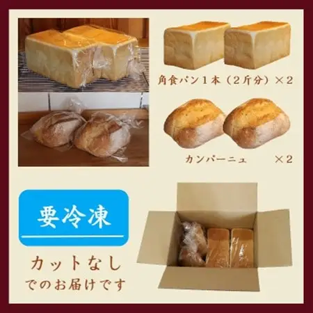 パン2種セット(角食パン2本+カンパーニュ2個)【配送不可地域：離島・沖縄県】【1630251】