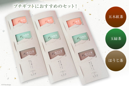 【 栽培期間中農薬 ・ 化学肥料不使用 】お茶 五木茶ティーバッグ3種セット [松井製茶 熊本県 五木村 51120215]