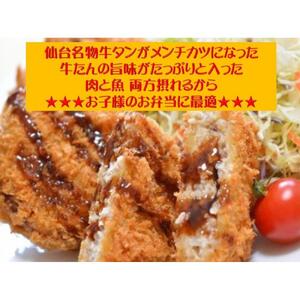 仙台発祥 極上 牛たん入りメンチカツ 本場の味 2個入x6P　牛たん