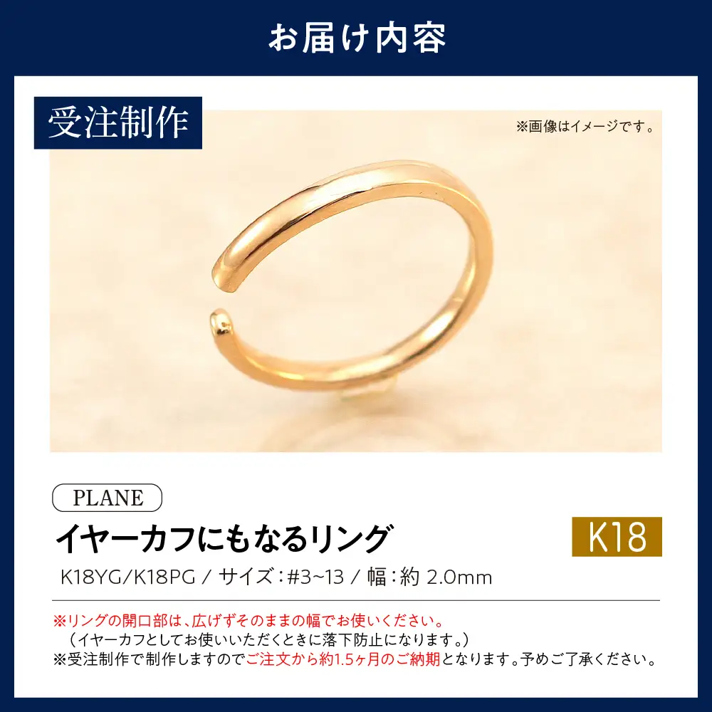 【イヤカフリングPLANE】K18 イヤーカフにもなるリング(受注制作）