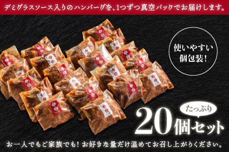まる姫ポークと国産牛の贅沢デミグラスハンバーグ 計2.8kg(140g×20個) 惣菜 デミグラスソース デミソース 牛肉 豚肉 手ごね レンジ 湯せん 温めるだけ 江津市