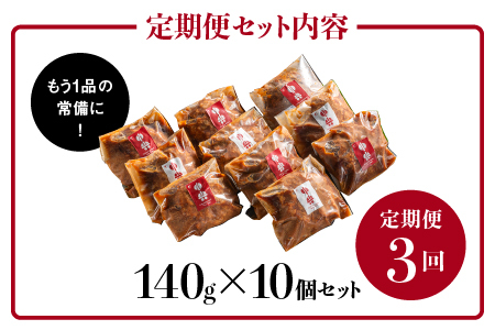 【定期便 3回】まる姫ポークと国産牛の贅沢デミグラスハンバーグ 140g×10個(総重量 1.4kg)×3回 惣菜 デミグラスソース デミソース 牛肉 豚肉 手ごね レンジ 湯せん 温めるだけ 江津市 頒布会 3カ月 3ヶ月 3か月