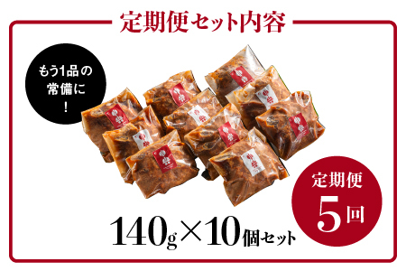 【定期便 5回】まる姫ポークと国産牛の贅沢デミグラスハンバーグ 140g×10個(総重量 1.4kg)×5回 惣菜 デミグラスソース デミソース 牛肉 豚肉 手ごね レンジ 湯せん 温めるだけ 江津市 頒布会 5カ月 5ヶ月 5か月