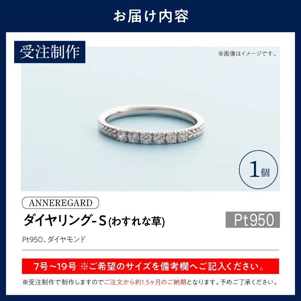 【ANNEREGARD】Pt ダイヤリング-S（わすれな草）
