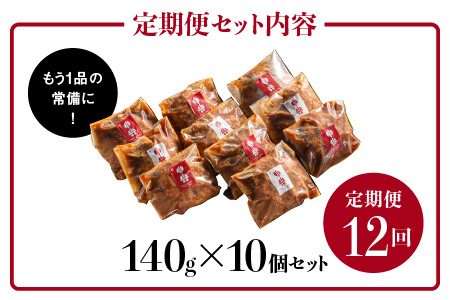 【定期便 12回】まる姫ポーク と 国産牛 の 贅沢デミグラス ハンバーグ 140g×10個(総重量 1.4kg)×12回 惣菜 デミグラスソース デミソース 牛肉 豚肉 手ごね レンジ 湯せん 温めるだけ 江津市 頒布会 12カ月 12ヶ月 12か月 1年