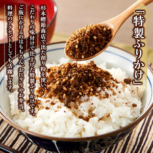 【熱海ブランド】みそ玉特製ふりかけセット（化粧箱入り）