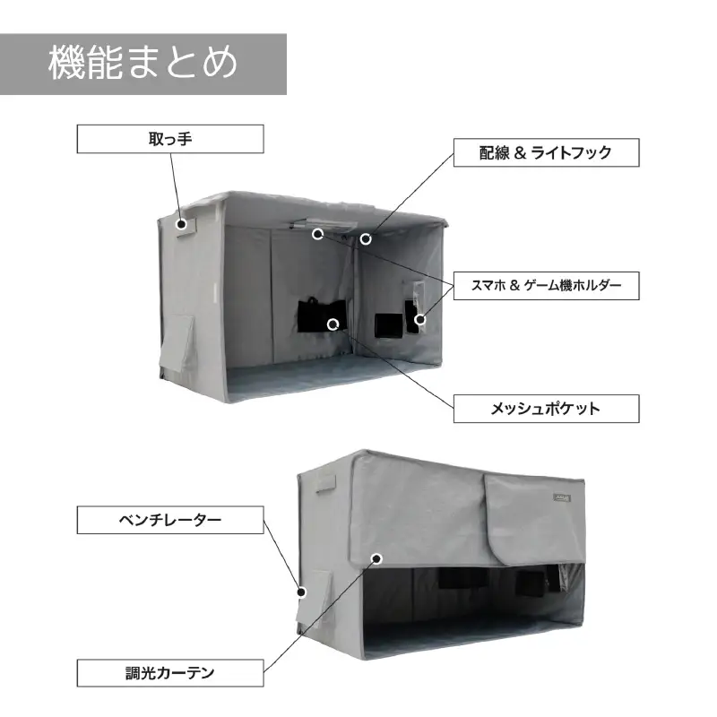 【BIBILAB】スリープシェルター（LFP-500-GY） - 朝まで熟睡できる環境づくりをサポートする安眠ドーム