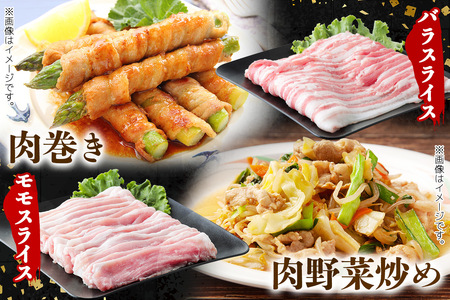 絶品ハーブポーク 豚肉 肉汁したたる自慢の4種盛 (ロース豚漬け 生姜焼き用肩ロース バラスライス モモスライス) [0730]