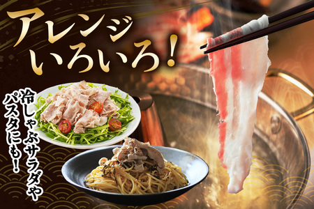 絶品ハーブポーク 豚肉 しゃぶしゃぶ 三種盛 (ロース  肩ロース バラ) 1.5kg [0733]
