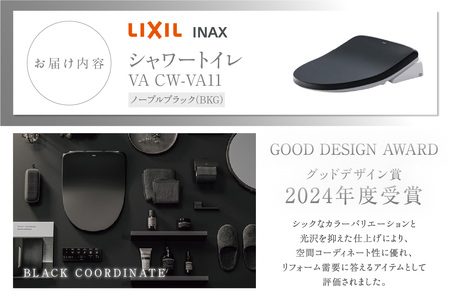 LIXIL シャワートイレ VA BKG（ノーブルブラック）