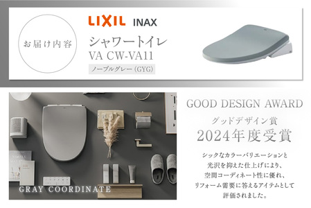LIXIL シャワートイレ VA GYG（ノーブルグレー）