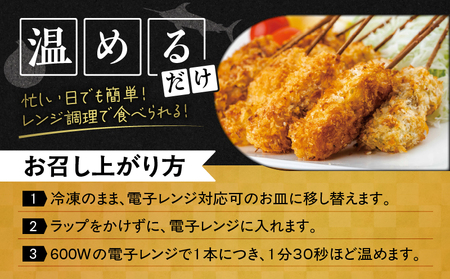 【 茜身（ まぐろの血合い ）】ミサキ 串カツ 1P M019-021-01 冷凍 マグロ 加工品