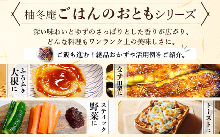 ゆずみそ 140g×3個【徳島県 那賀町 木頭 ゆず 柚子 ユズ 木頭柚子 木頭ゆず 味噌 ミソ おかず味噌 ご飯 おにぎり ごはんのおとも お酒のお供 ご飯のおかず お酒のあて 瓶 お取り寄せ 手作り 柚冬庵】YA-66