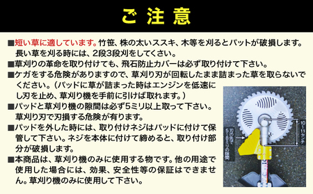 草刈り機のアッタチメント(付属品) 2個[099-a201]