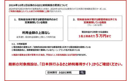 北海道小樽市 日本旅行 地域限定旅行クーポン 150,000円分 チケット クーポン 旅行券 宿泊券 券 旅行 宿泊 観光 交通費 クーポン券 1泊