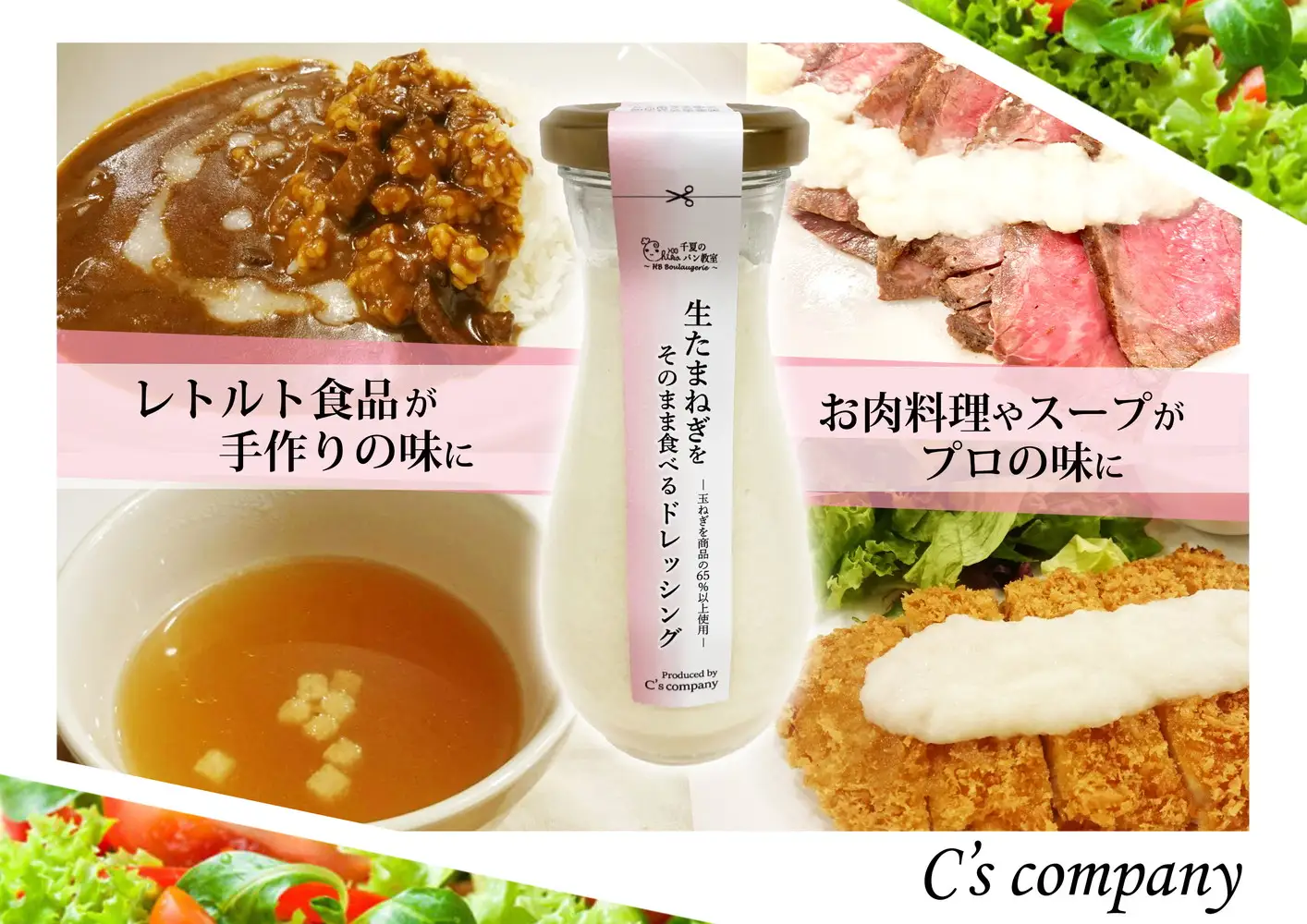 生たまねぎをそのまま食べるドレッシング2本 No.314