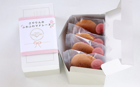 さやりんのふわふわマドレーヌ　4個入り No.325