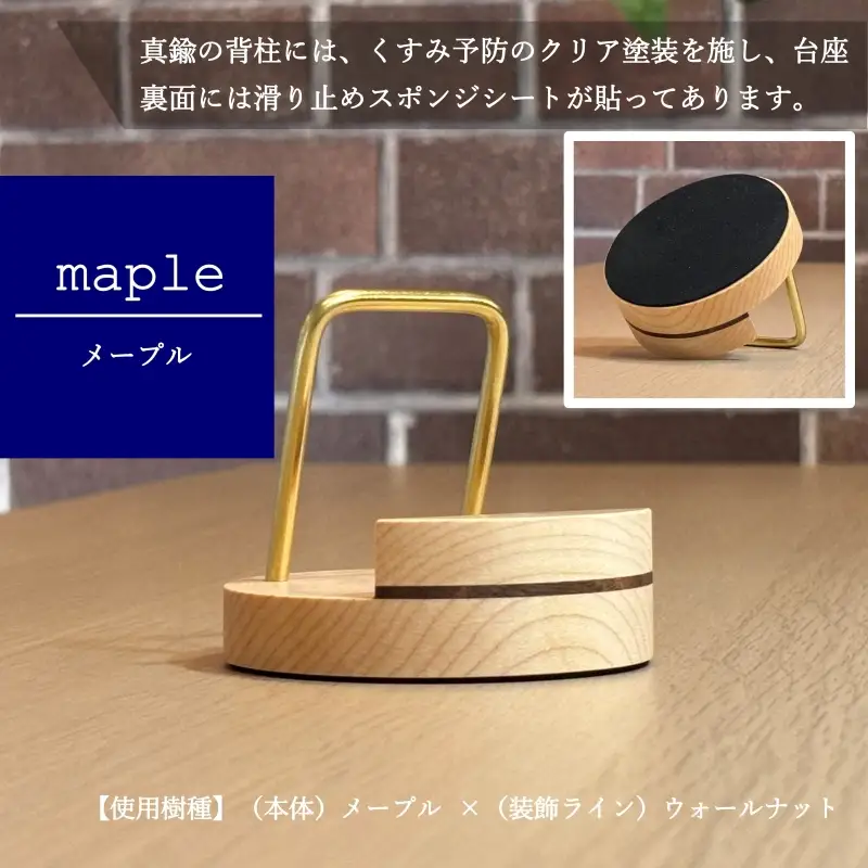 スマホスタンド "縁-en-" メープル（メープル×ウォールナット）