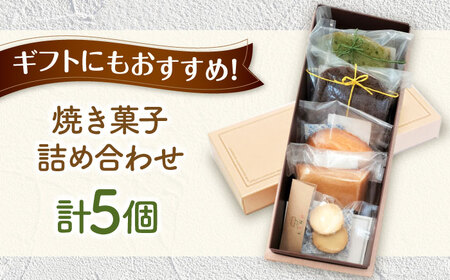 焼き菓子詰め合わせ 5個入り[AVAX005]クッキー マドレーヌ フィナンシェ