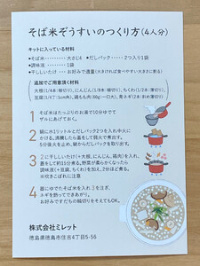 そば米ぞうすいキット 4人分×3 徳島の郷土料理をお手軽に