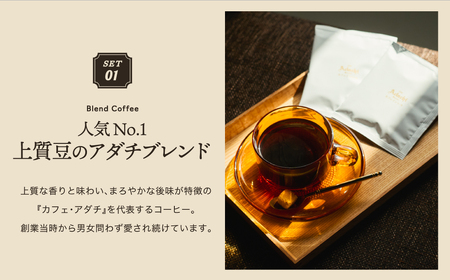 ドリップバッグコーヒアダチブレンド10個イタリアンブレンド10個