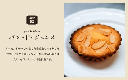 関市　イタリアンブレンド　ドリップバッグ　６個　焼き菓子　パン・ド・ジェンヌ　６個/カフェアダチ　珈琲　コーヒー　自家焙煎　COFFEE　焙煎　イタリアン　ブレンド　ドリップバ　焼き菓子　詰め合わせ