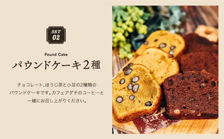 関市　イタリアンブレンド　ドリップバッグ　６個　焼き菓子　パウンドケーキ３個×２種類　詰め合わせ/カフェアダチ　珈琲　コーヒー　自家焙煎　COFFEE　焙煎　イタリアン　ブレンド　ドリップ　パウンドケーキ　詰め合わせ