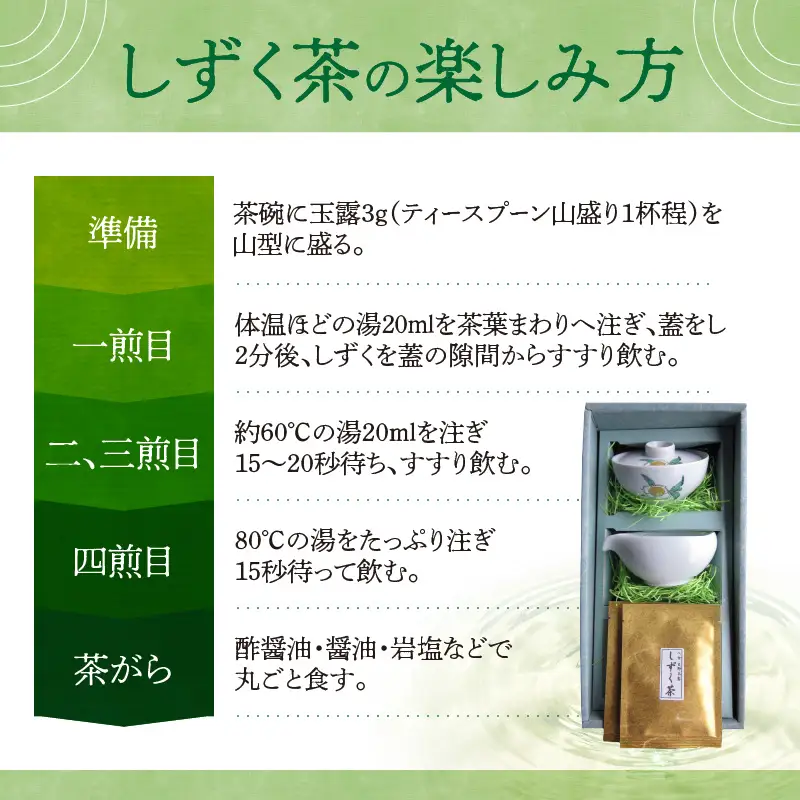 ＜茶の文化館＞オリジナルのしずく茶碗と玉露のセット 茶 お茶 日本茶 玉露 茶碗 セット お手軽 茶葉 福岡県 八女市 021-001