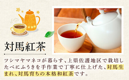 【1週間以内発送】対馬紅茶2包入り 4個セット《対馬市》 【つしま大石農園】 長崎 対馬 ティー お茶 飲料[WBE017] スピード発送 最速発送 最短発送
