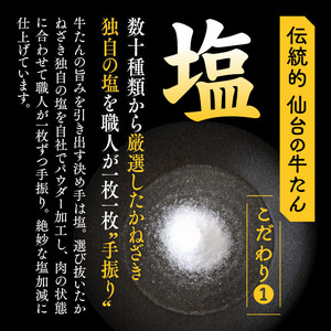 本場仙台名物　こだわり職人本格仕込み 熟成 鐘崎の厚切り牛たん　塩味300ｇ　牛たん