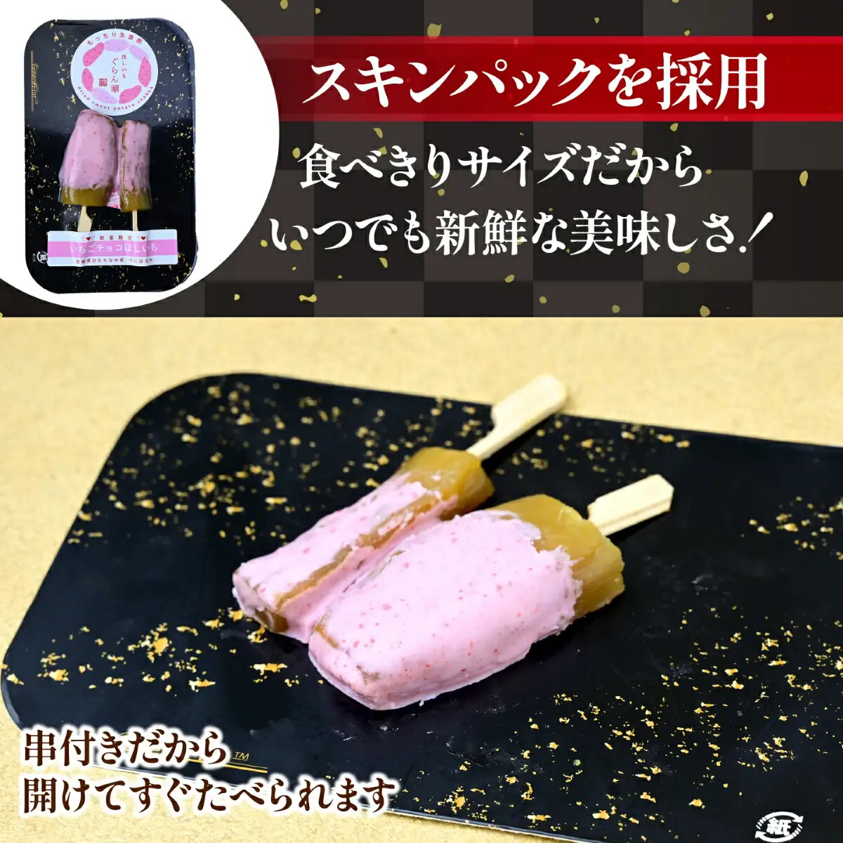 【ほしいも ぐらん華】茨城県産 紅はるか 干し芋 (いちごチョコ)7パック ギフト箱入り【配送不可地域：離島】【1632042】
