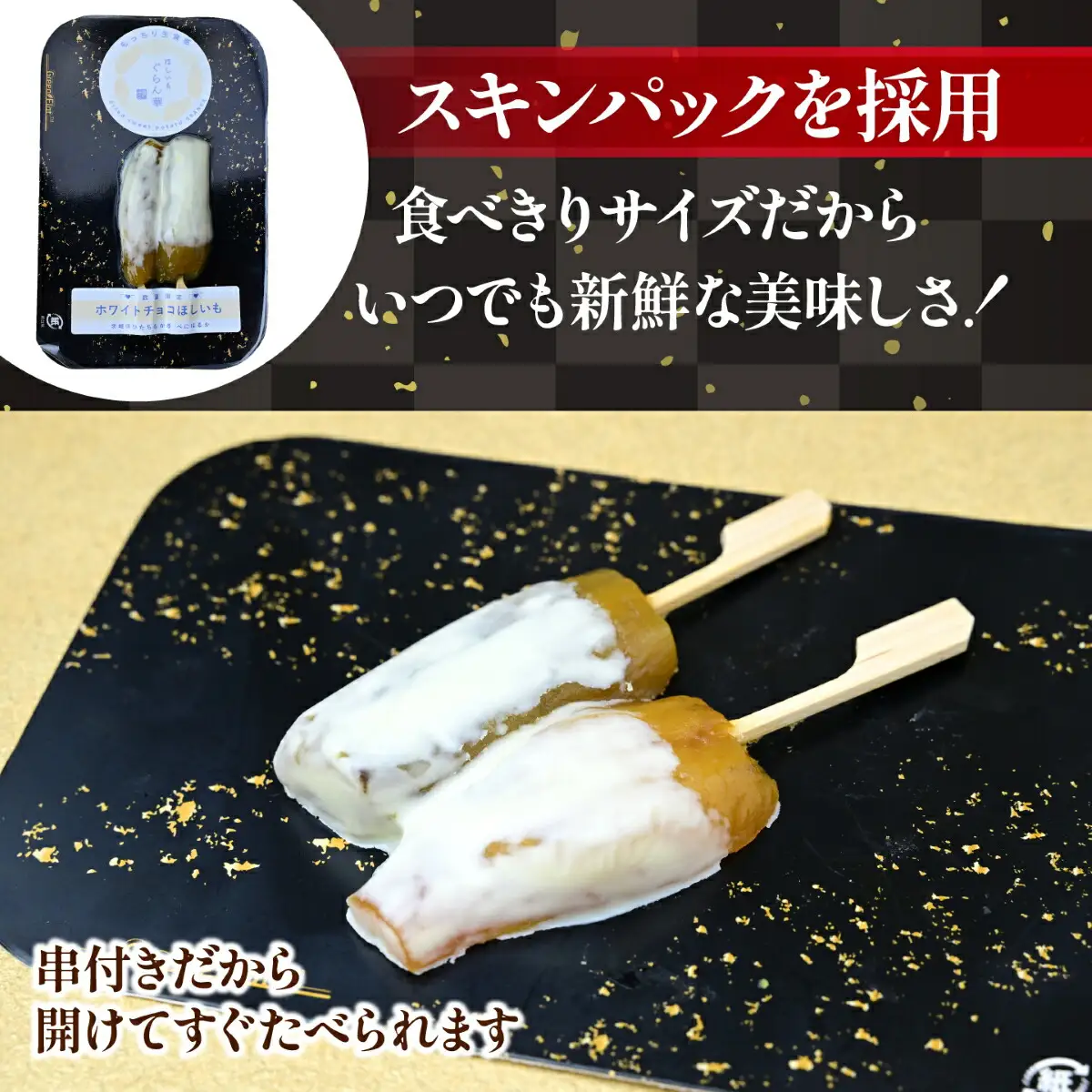 【ほしいも ぐらん華】茨城県産 紅はるか 干し芋 (ホワイトチョコ)7パック ギフト箱入り【配送不可地域：離島】【1632052】