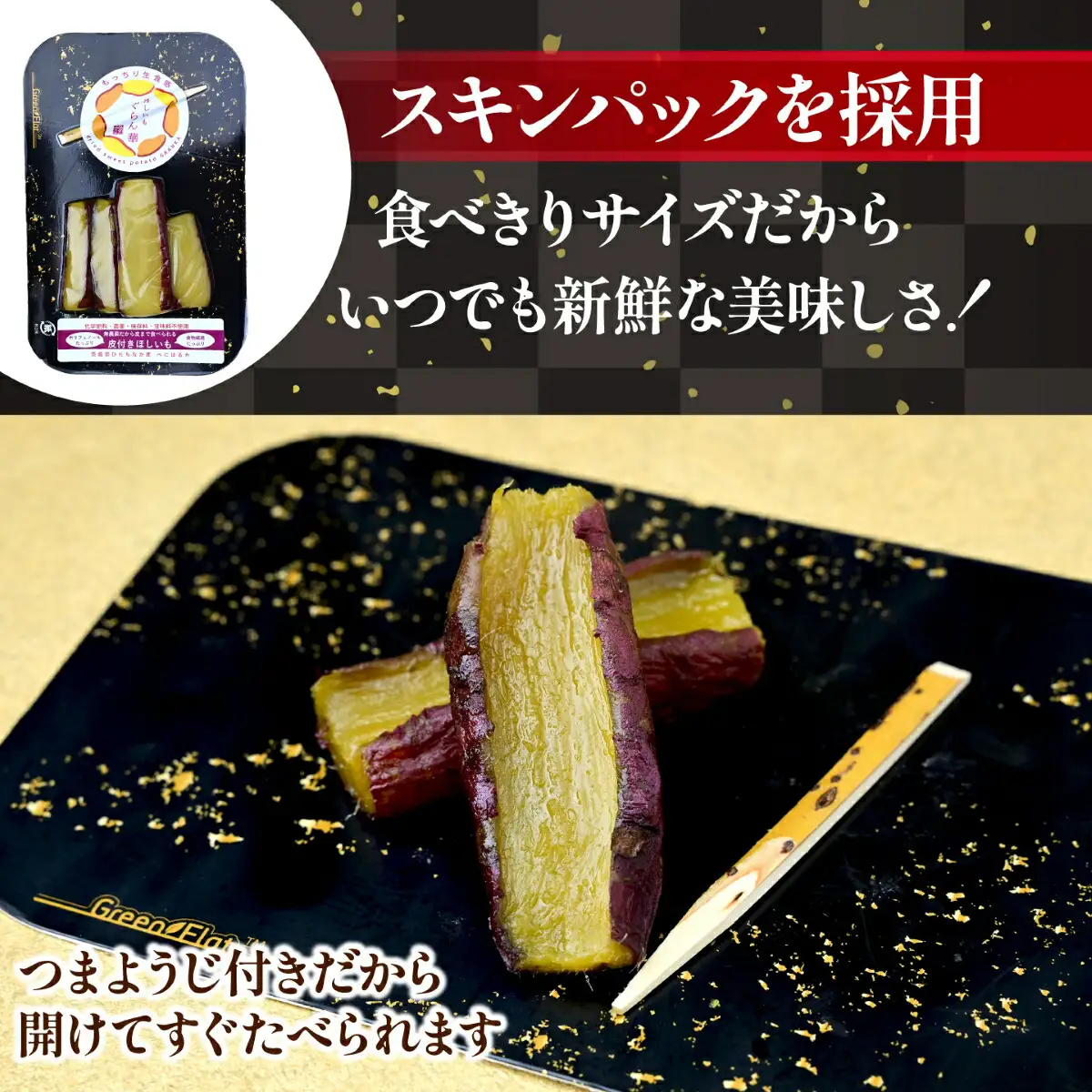 【ほしいも ぐらん華】茨城県産 紅はるか 干し芋 (皮付き)7パック ギフト箱入り【配送不可地域：離島】【1632075】